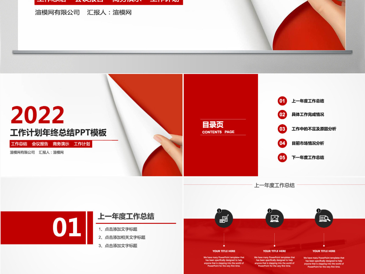 2022总结2021年度工作汇报总结ppt模板
