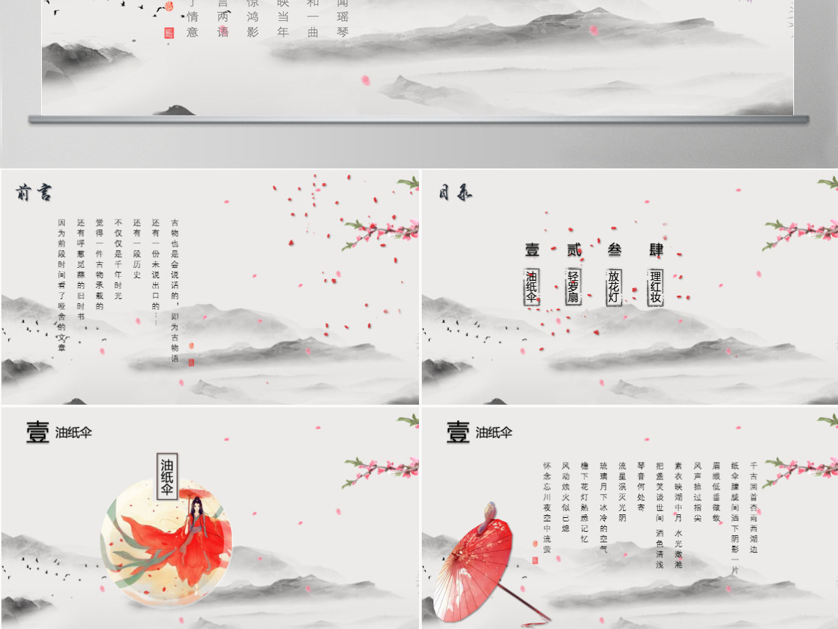 中国风古语教育教学文化宣传课件ppt 中国风古语教育教学文化宣传课件ppt