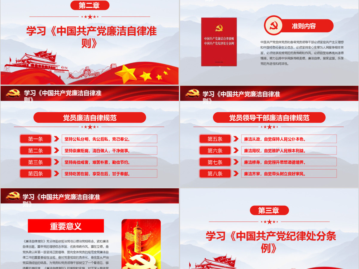 十九大战略部署加强党风廉洁廉政建设推动全面从严治党党建党课PPT模板 十九大战略部署加强党风廉洁廉政建设推动全面从严治党党建党课PPT模板