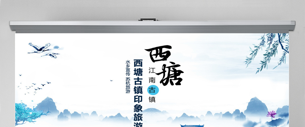 西塘古镇印象旅游动态PPT