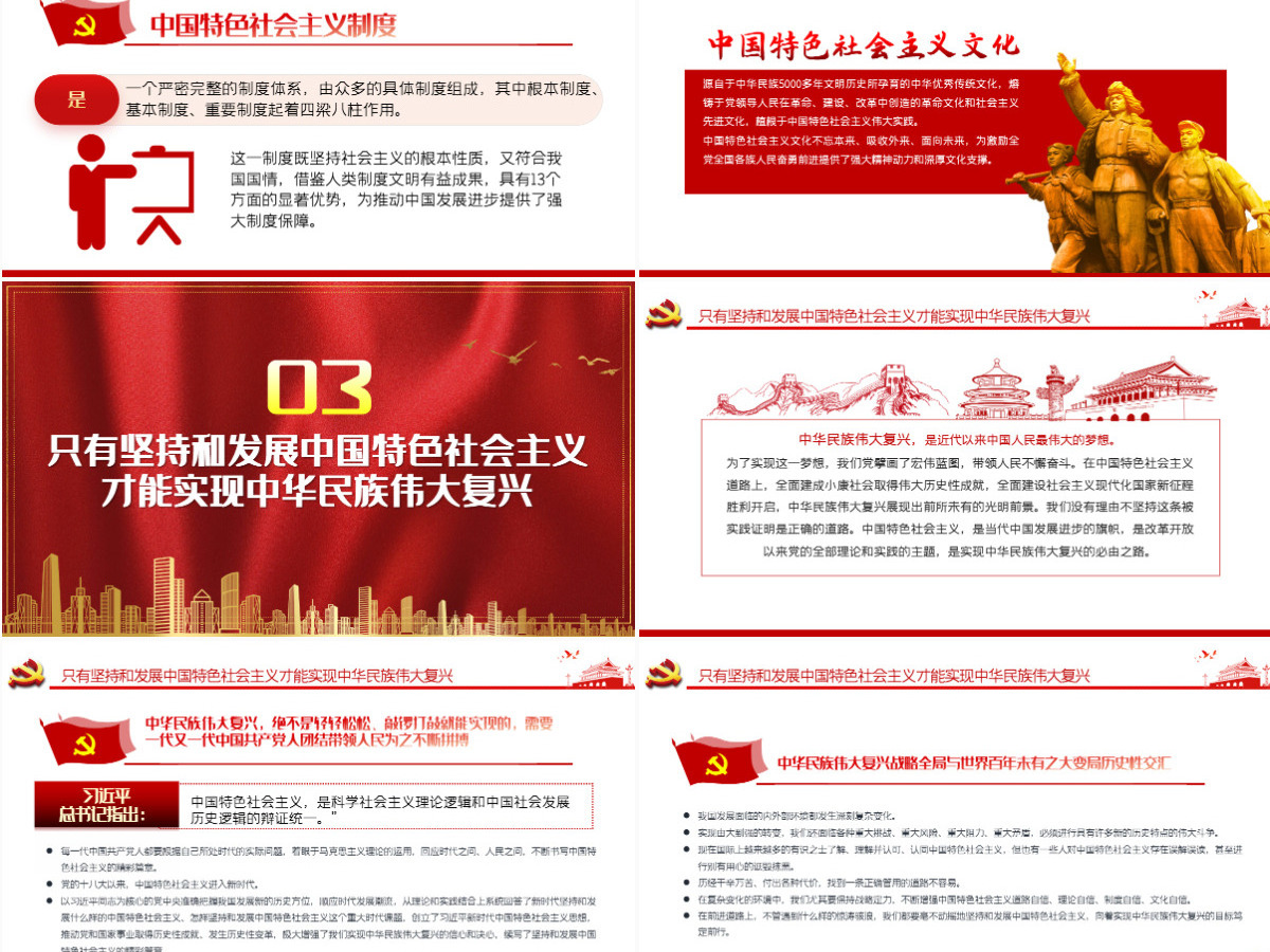 历史的结论人民的选择PPT2021年质感红色建党100周年七一建党节学党史系列专题党课课件-含讲稿