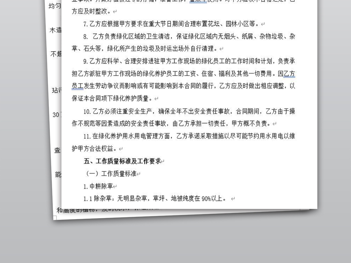 绿化养护承包合同 绿化养护承包合同