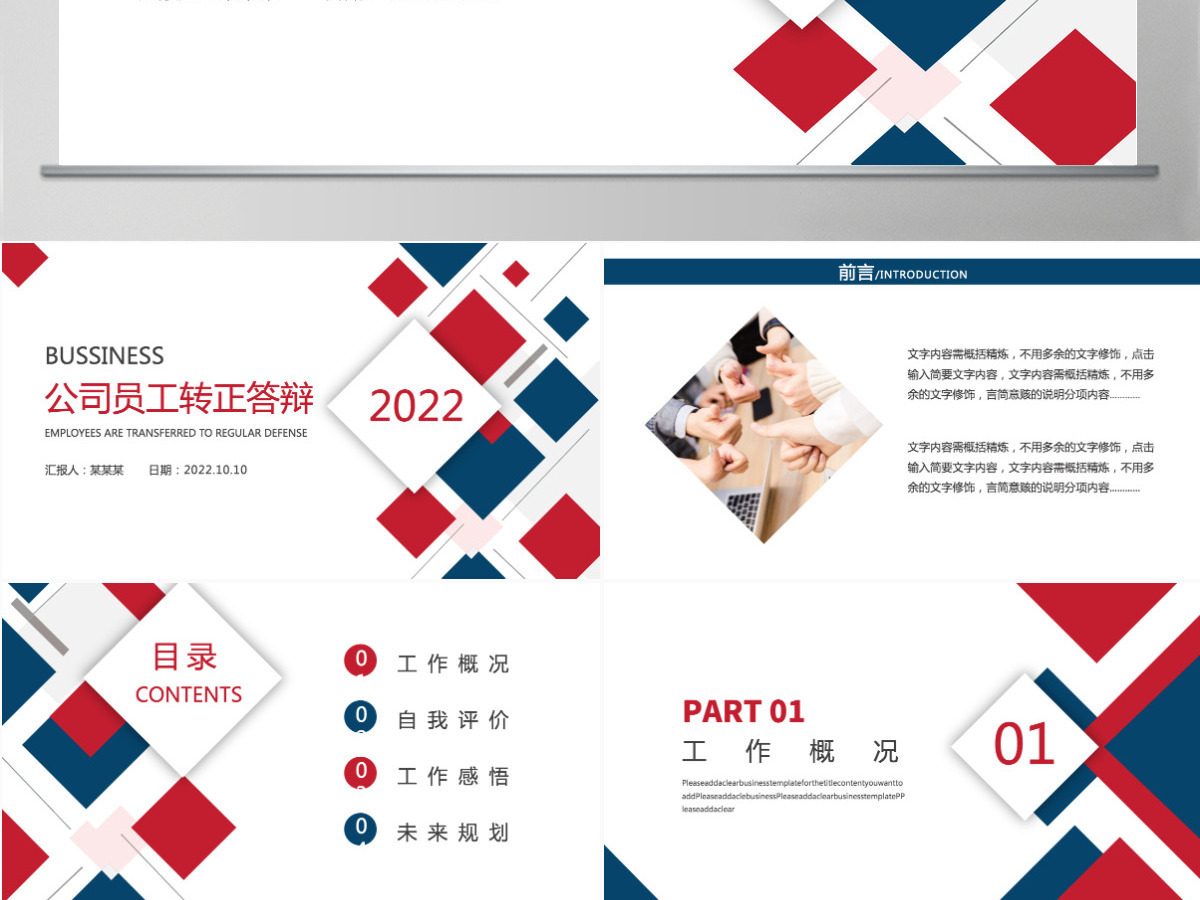 企业公司员工转正答辩工作评价未来规划简约商业PPT模板 企业公司员工转正答辩工作评价未来规划简约商业PPT模板