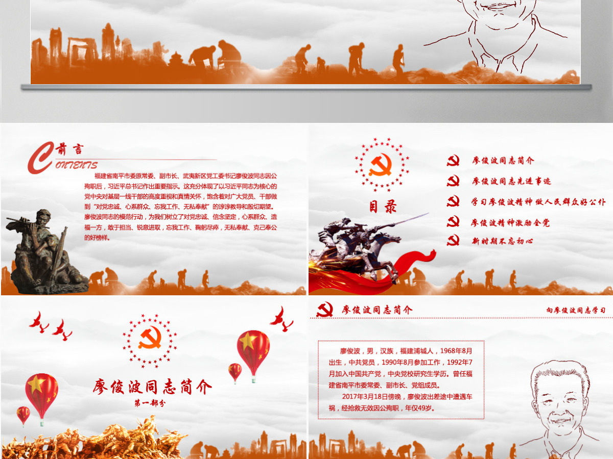 向廖俊波同志学习当合格好干部微党课PPT 向廖俊波同志学习当合格好干部微党课PPT
