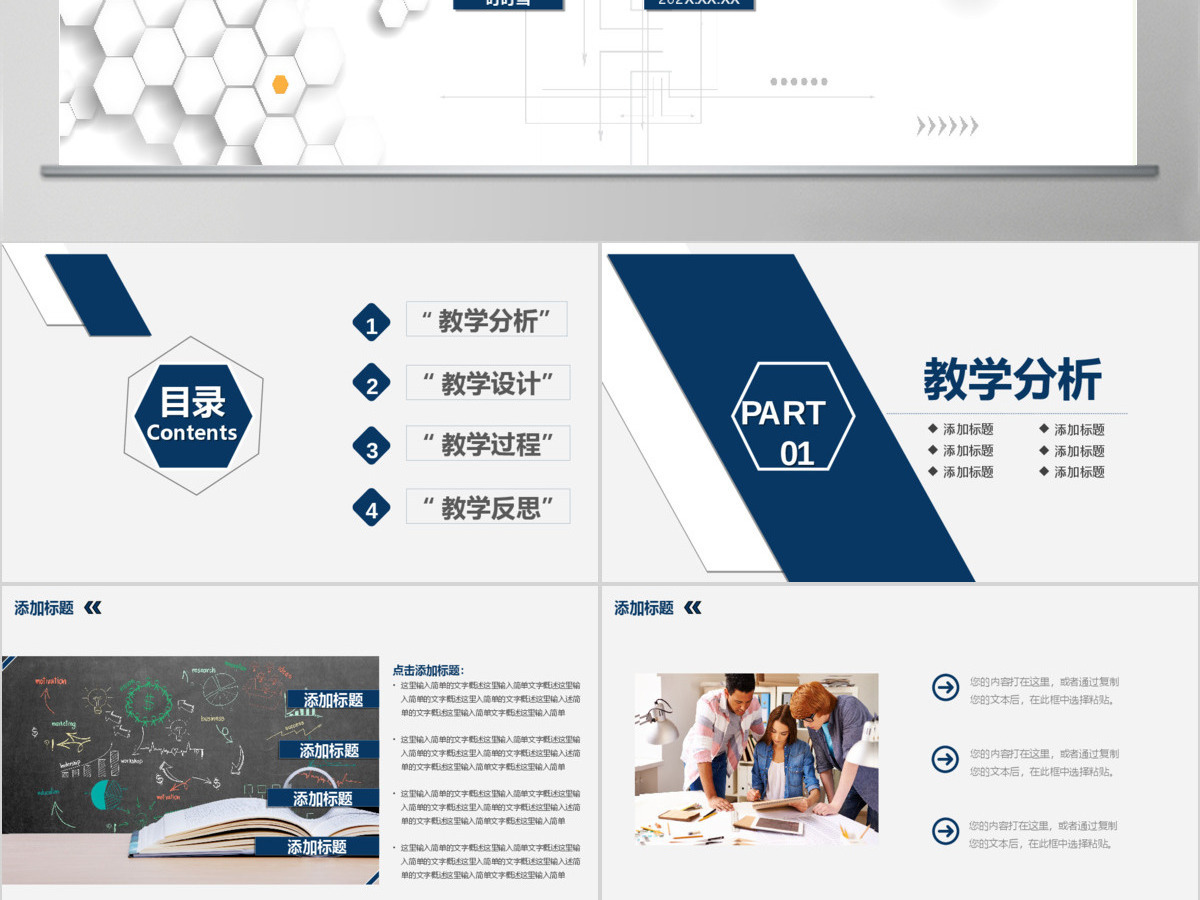 立体信息化教学设计PPT说课模板 立体信息化教学设计PPT说课模板