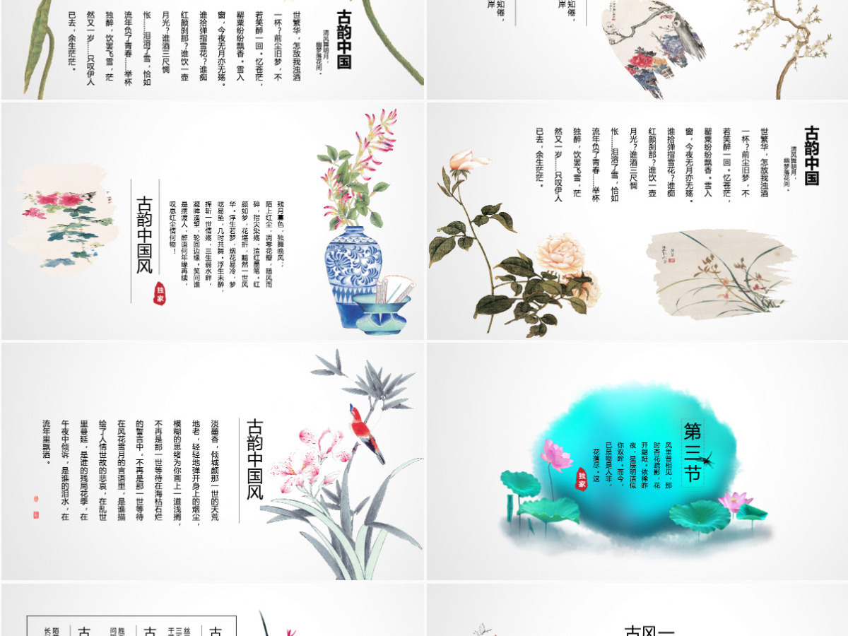清新简编外中国风水墨工作总结通用ppt