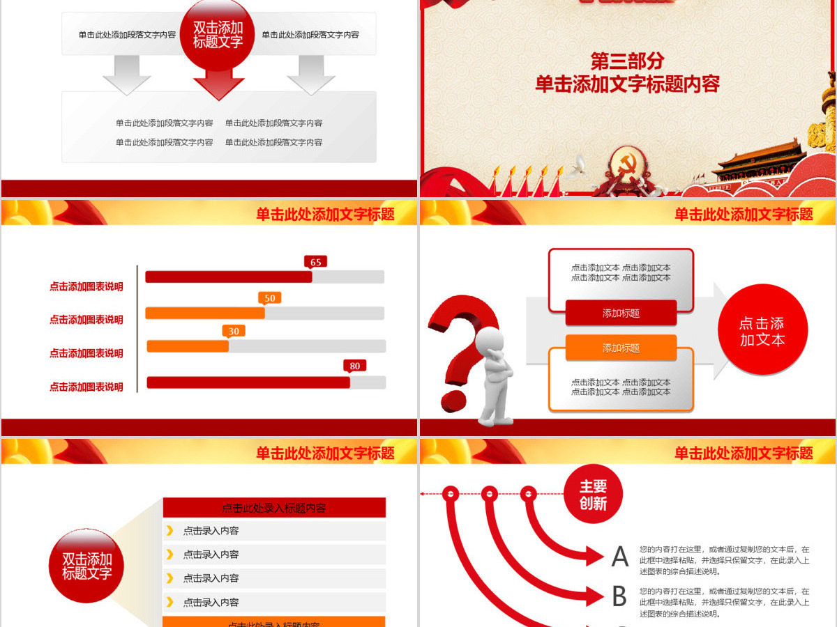 学习雷锋好榜样事迹纪念日主题班会PPT