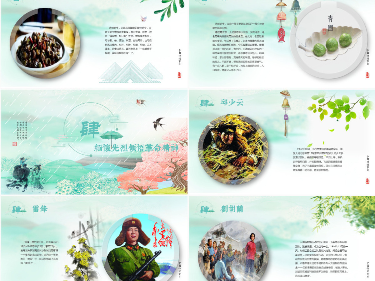 绿色清新卡通插画清明节主题班会PPT 绿色清新卡通插画清明节主题班会PPT