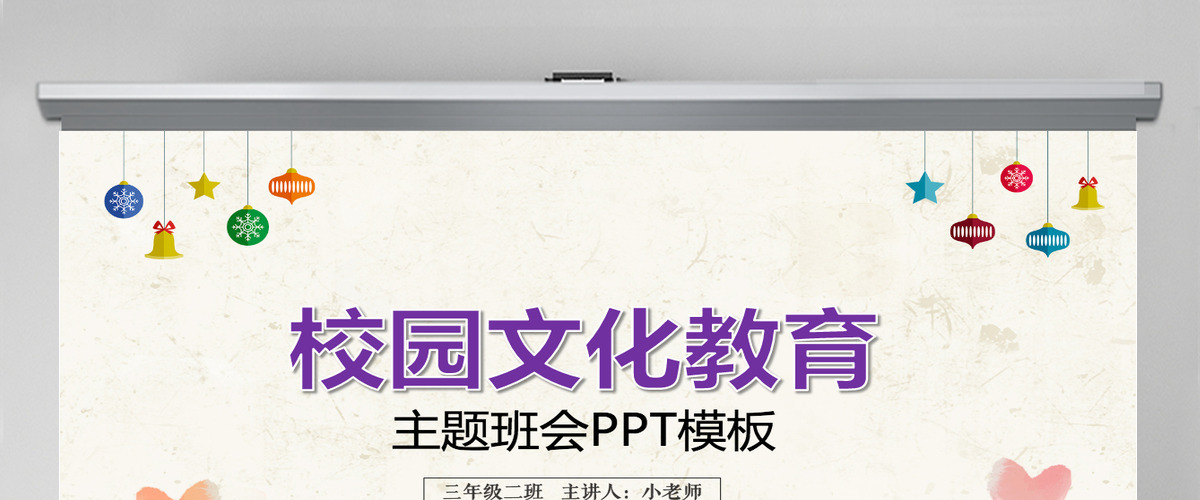 卡通小学生校园文化教育课件PPT模板