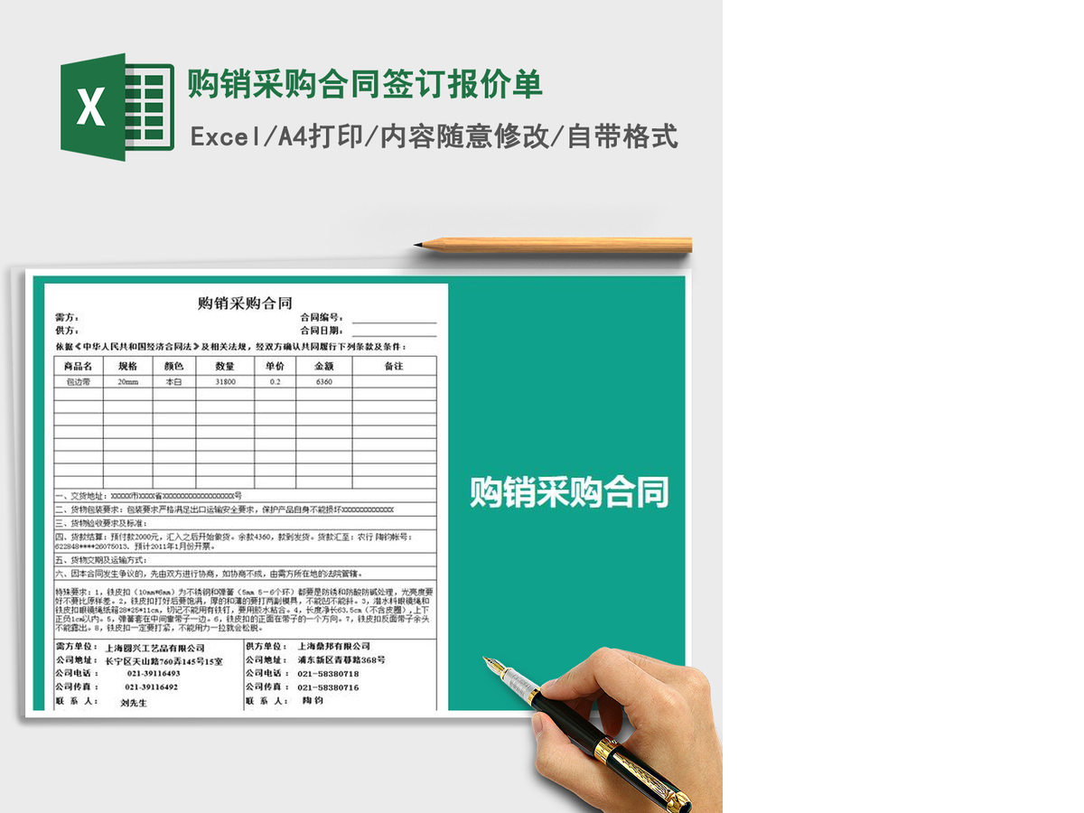 2021年购销采购合同签订报价单 2021年购销采购合同签订报价单