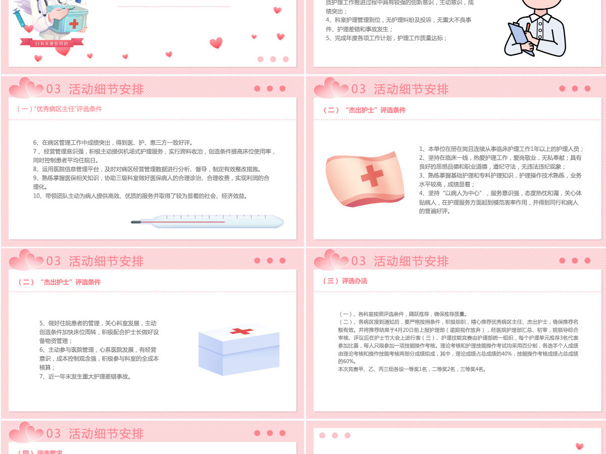 粉色卡通温馨国际护士节向白衣天使致敬PPT 粉色卡通温馨国际护士节向白衣天使致敬PPT