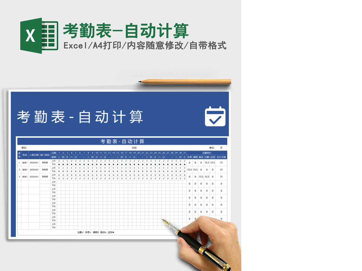 2021年考勤表-自动计算 2021年考勤表-自动计算