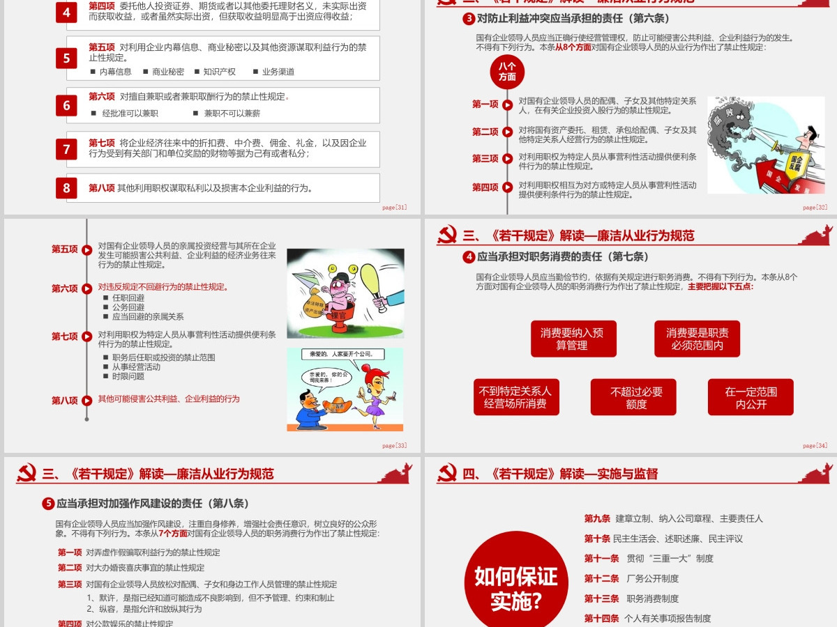 坚持廉洁从业 党风廉政建设廉政党课PPT 坚持廉洁从业 党风廉政建设廉政党课PPT