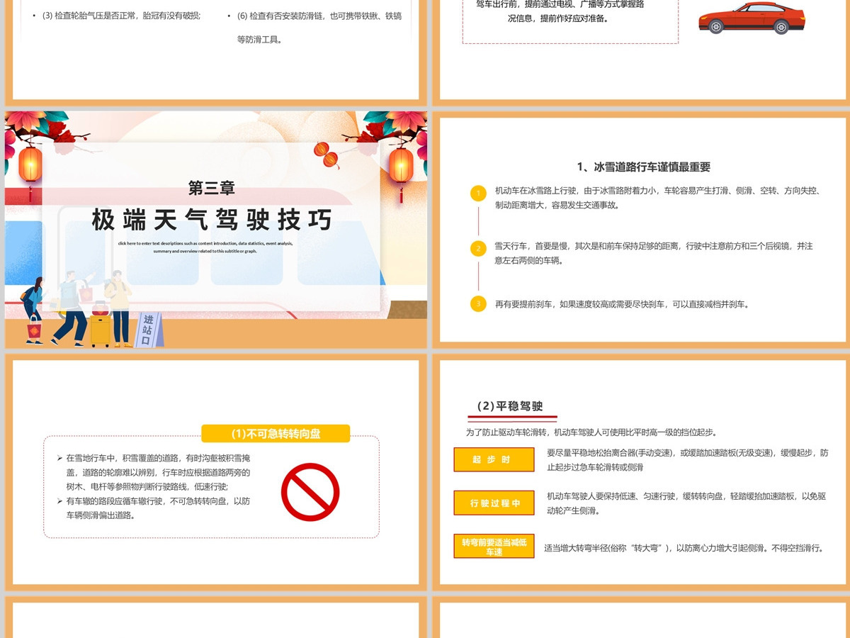 2023春运交通安全PPT红色卡通风兔年平安春运自驾出行交通安全知识讲座课件模板 2023春运交通安全PPT红色卡通风兔年平安春运自驾出行交通安全知识讲座课件模板