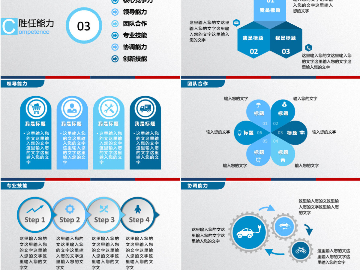 稳重个人简历求职竞聘PPT 稳重个人简历求职竞聘PPT