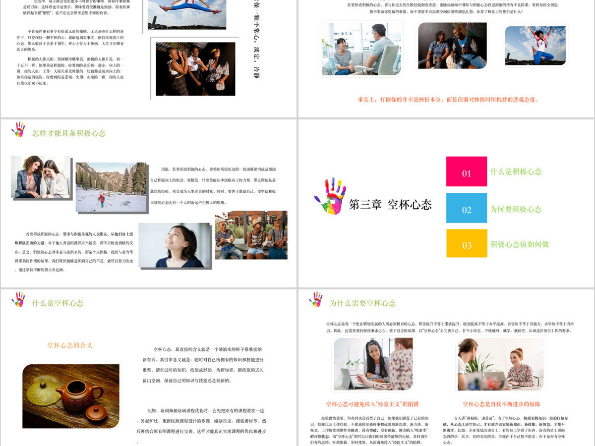 彩色动态五种心态课件培训ppt模板 彩色动态五种心态课件培训ppt模板