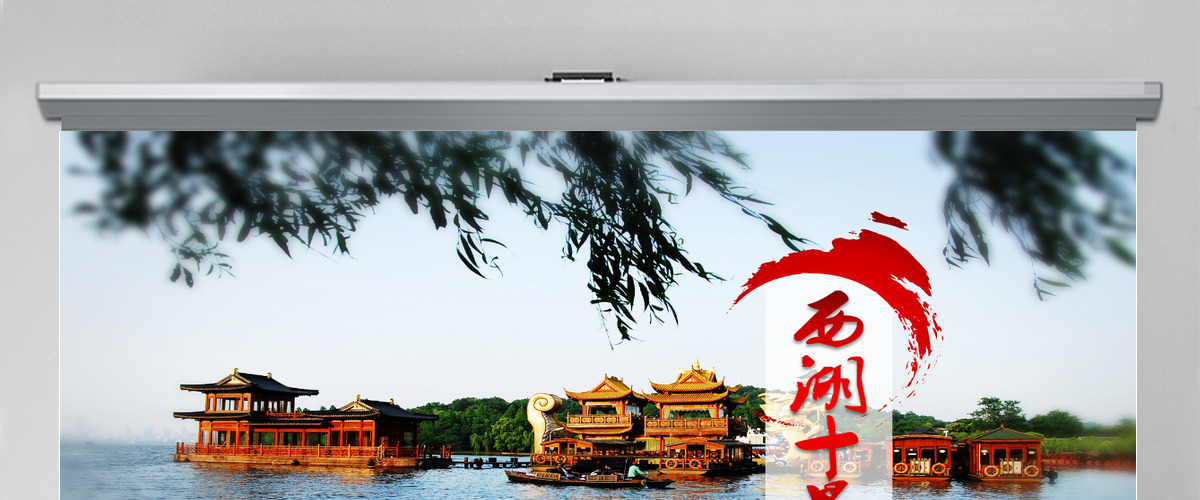 西湖十景西湖旅游攻略PPT