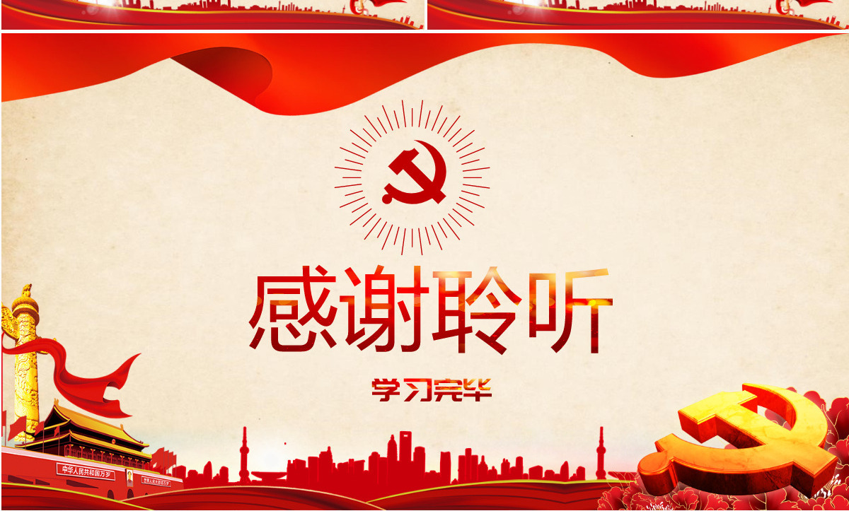 原创党支部工作条例学习心得微党课交流PPT