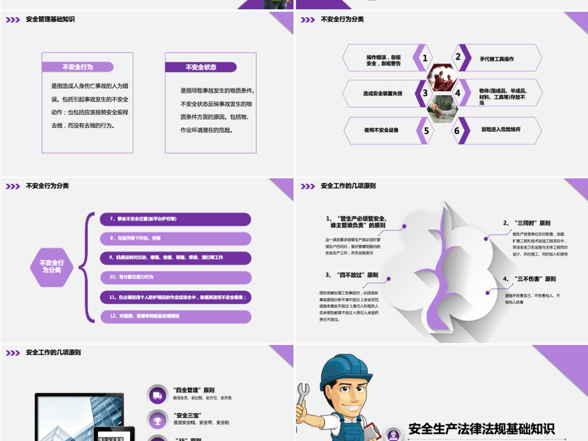 框架完整实用企业安全管理培训PPT模板