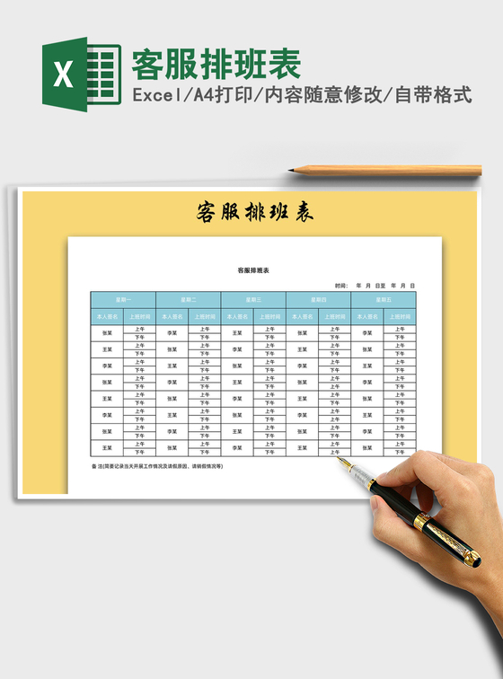 2021年客服排班表
