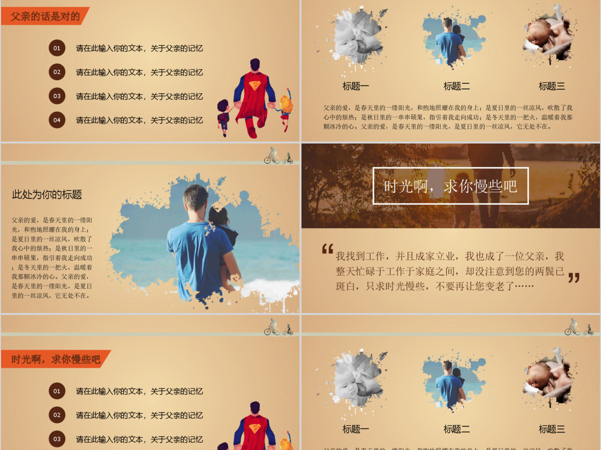 父亲节ppt模板 父亲节ppt模板