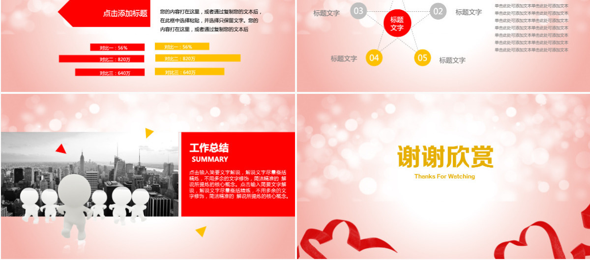红色心理健康工作计划ppt演讲