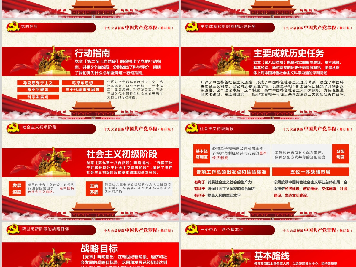 十九大新党章全方位解读学习中国共产党章程PPT