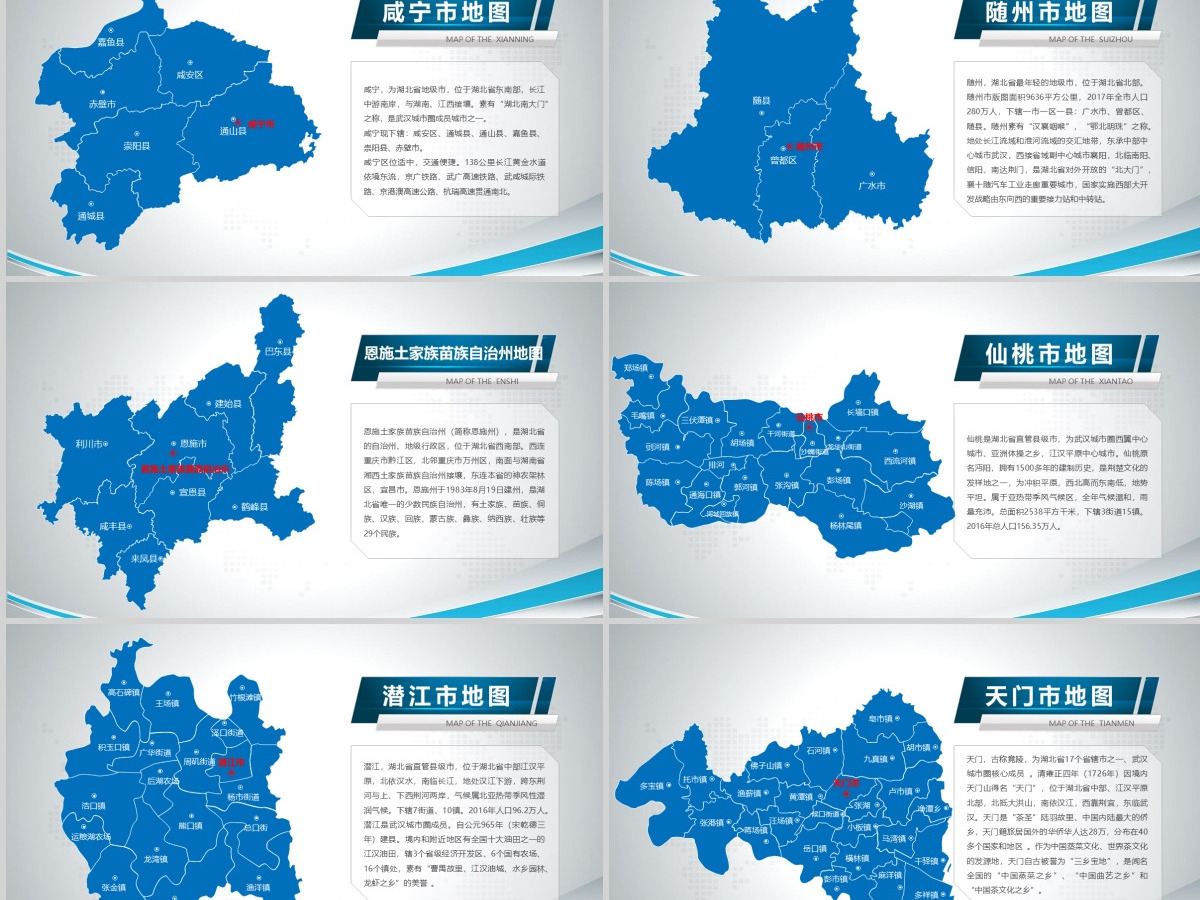 原创蓝色矢量湖北省政区地图PPT模板,可编辑中国地图