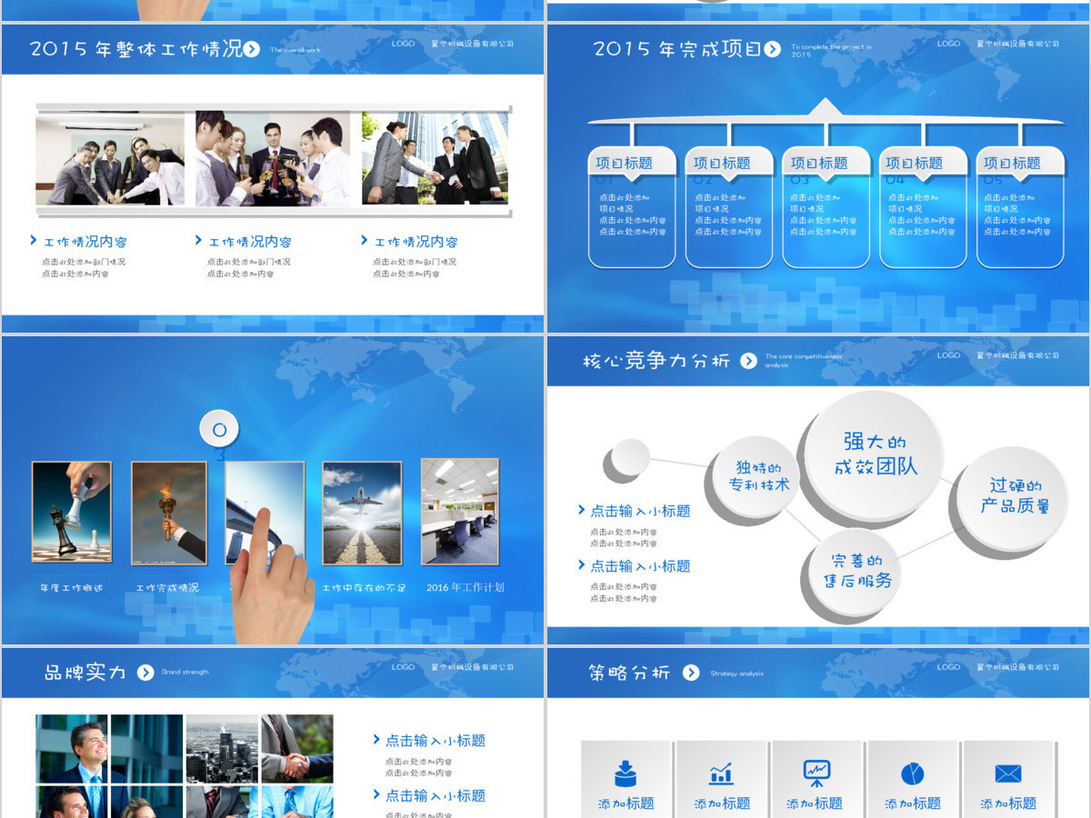 微粒体商务汇报年终总结暨工作计划PPT模板