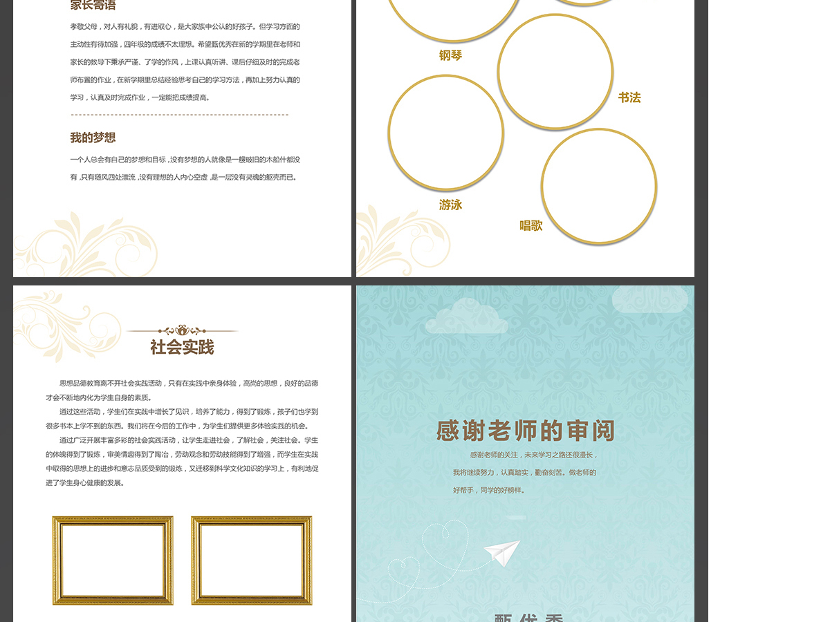 word精美小升初简历欧式模板 word精美小升初简历欧式模板