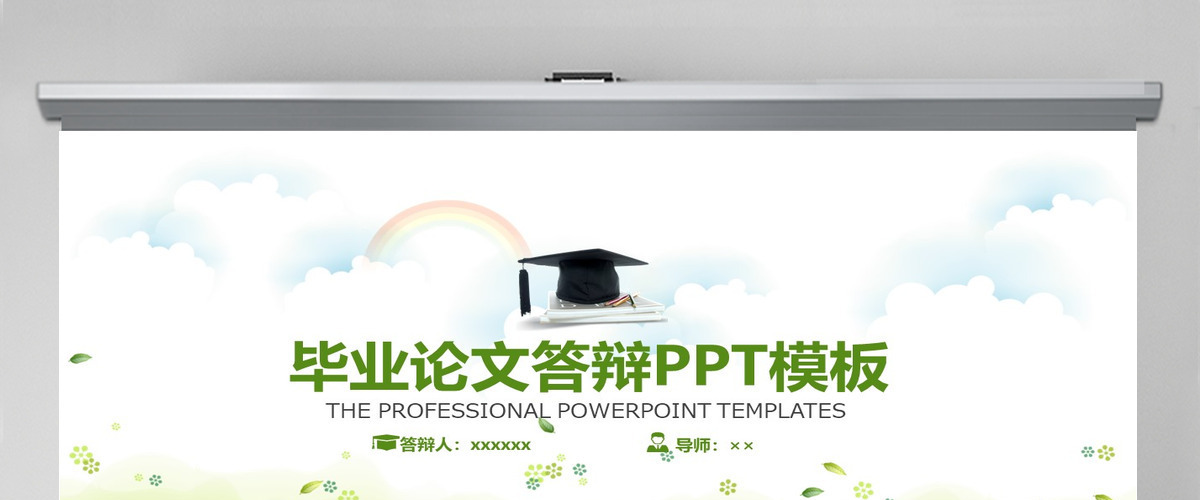 清新草绿色毕业论文答辩PPT模板