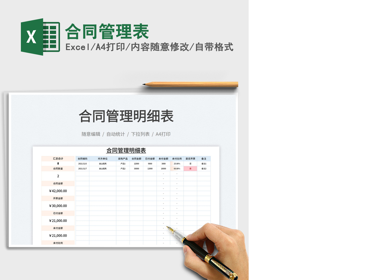 2021合同管理表免费下载