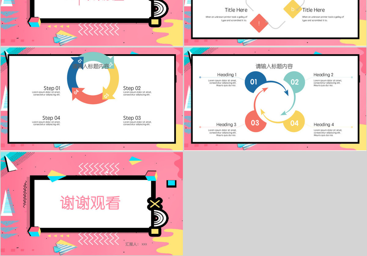 清新孟菲斯风格工作汇报PPT模板