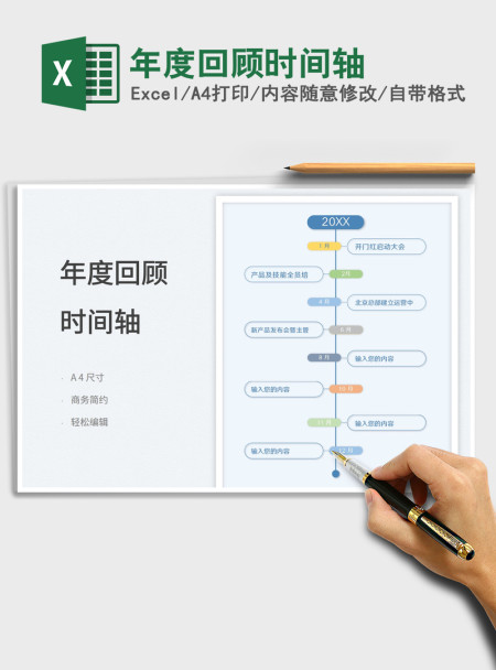 2021年度回顾时间轴免费下载