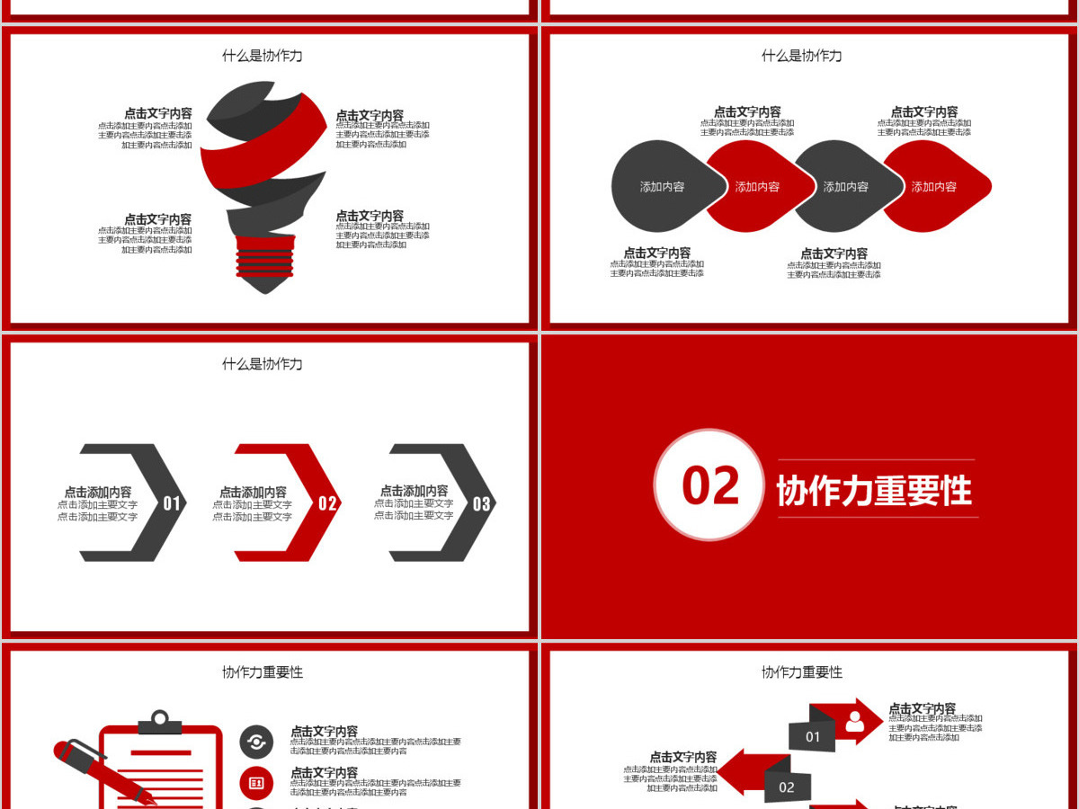 团队协作力培训动态PPT 团队协作力培训动态PPT