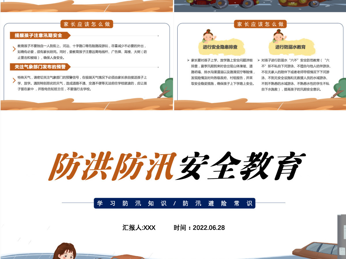 2022防洪防汛安全教育卡通风中小学生学习防汛避险常识课件模板PPT