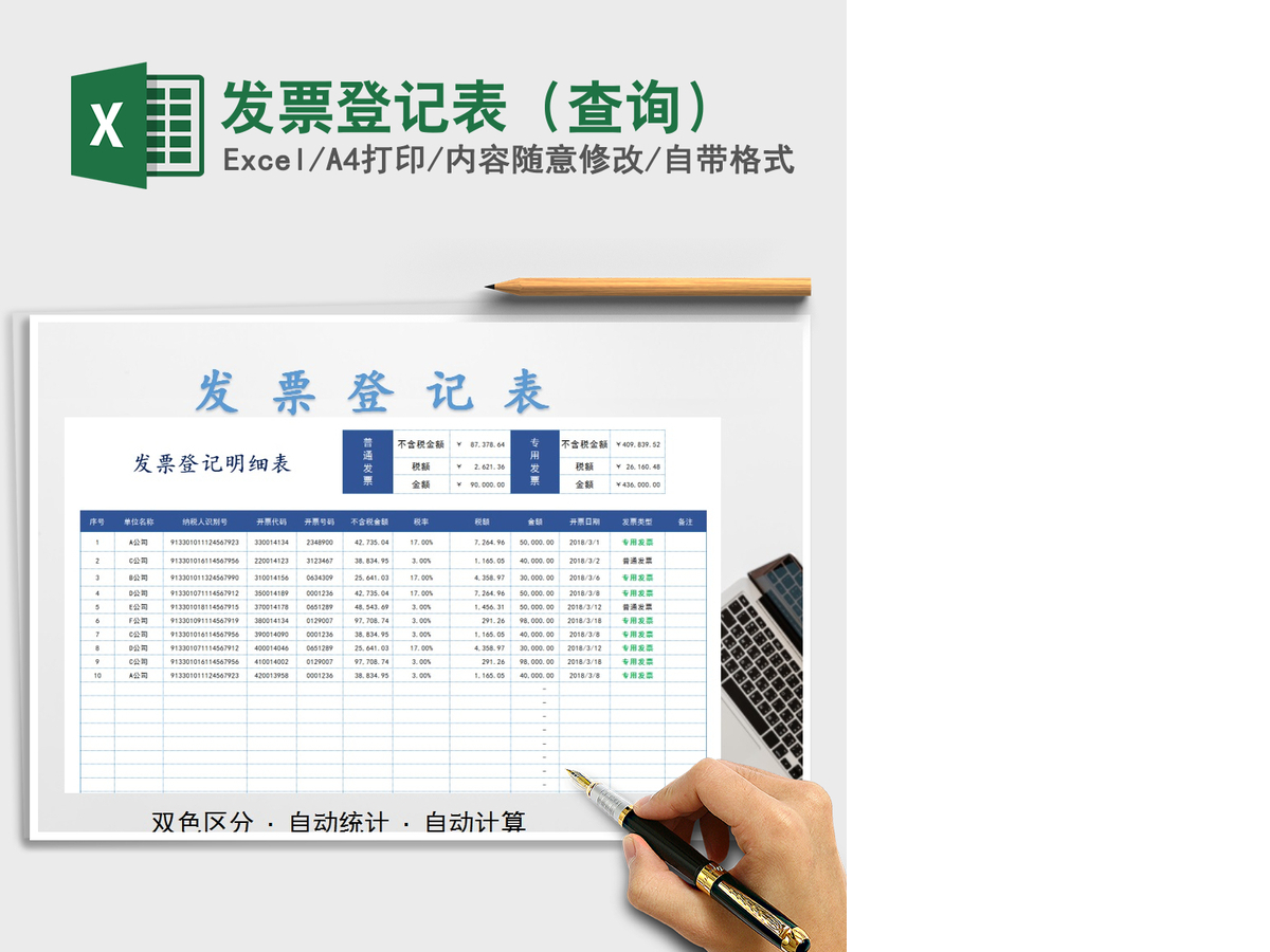 2021年发票登记表(查询) 2021年发票登记表(查询)