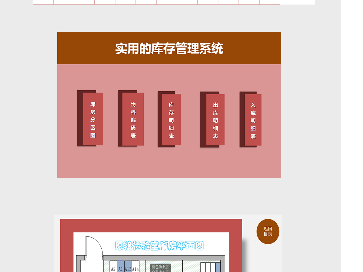 实用的库存管理系统excel表格 实用的库存管理系统excel表格