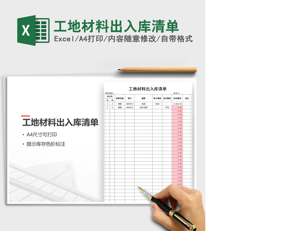 2021年工地材料出入库清单 2021年工地材料出入库清单