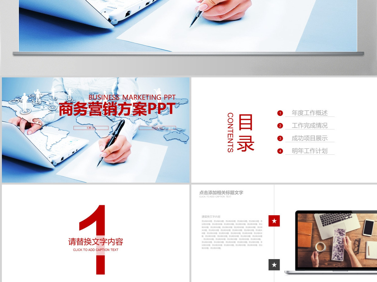 大气创意商务营销方案策划ppt模板幻灯片 大气创意商务营销方案策划ppt模板幻灯片