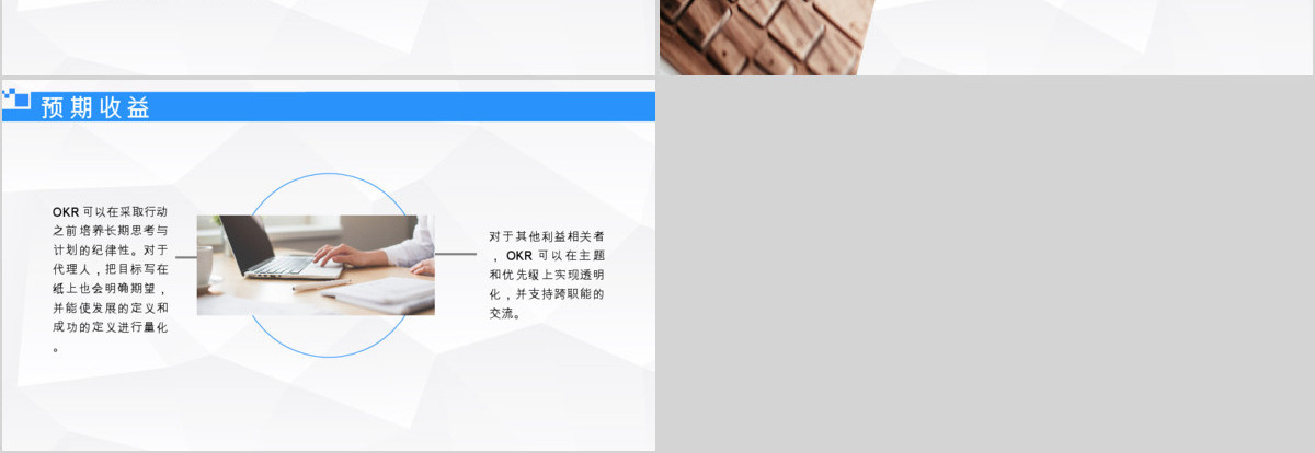 OKR工作法培训通用PPT模板