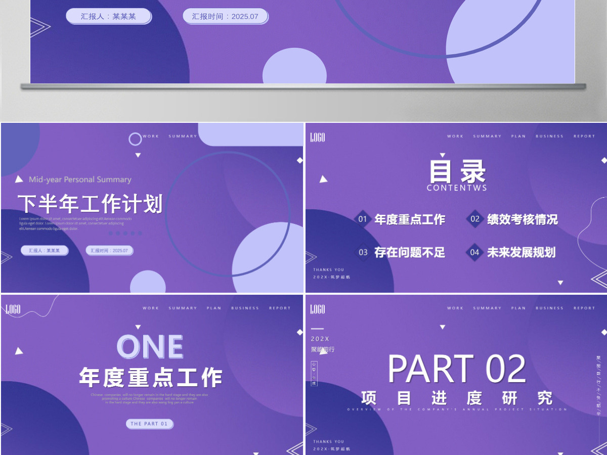 淡雅紫色通用型工作总结及下半年年工作计划模板PPT