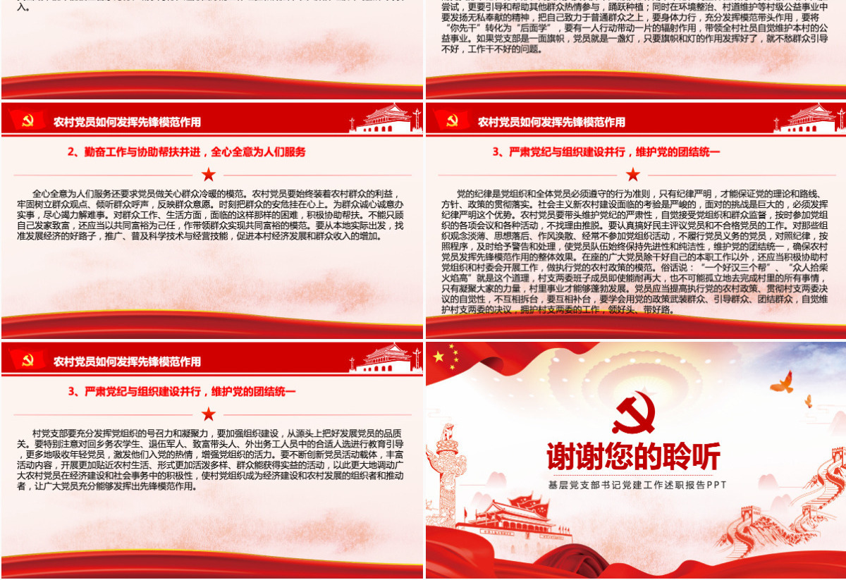 精美党建风新时期农村党员如何发挥先锋模范作用党课PPT