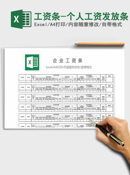 2021年工资条-个人工资发放条