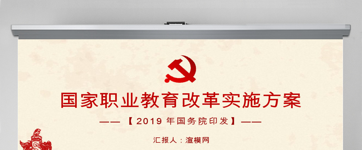 国家职业教育改革实施方案PPT