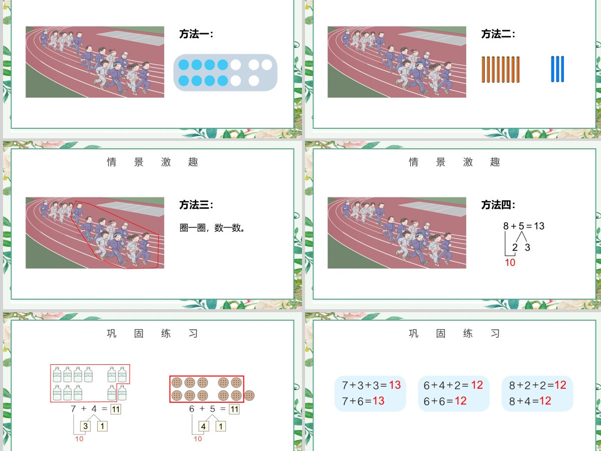 人教版小学一年级数学上册第八课：20以内的进位加法（含配套教案）课件PPT