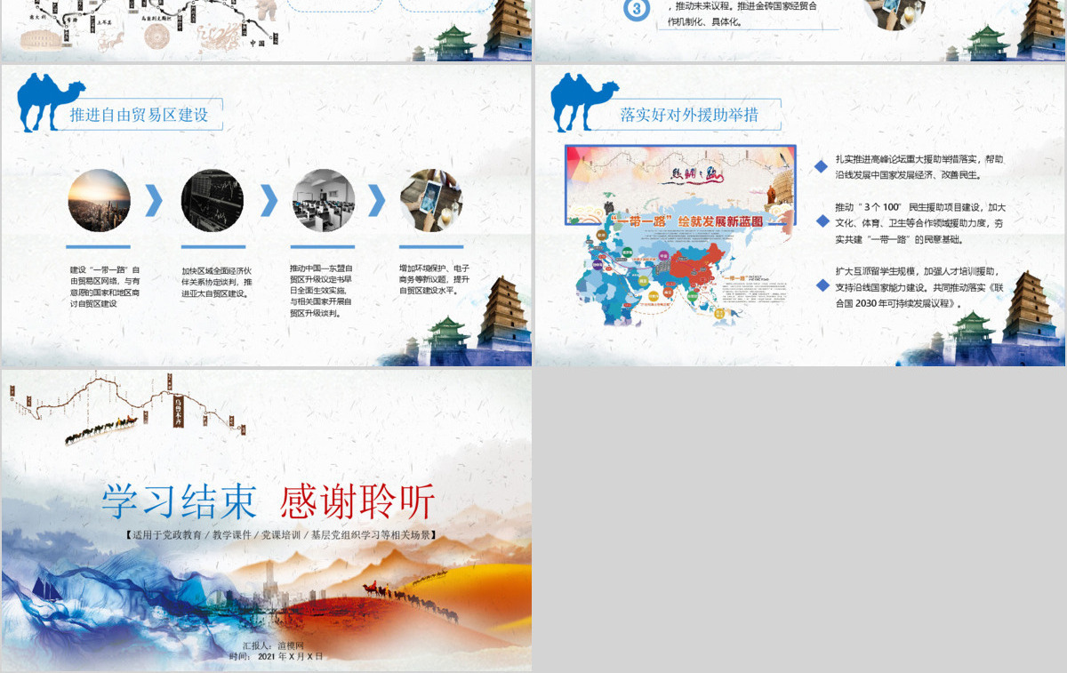 七一建党节一带一路教育学习类党建通用PPT模板