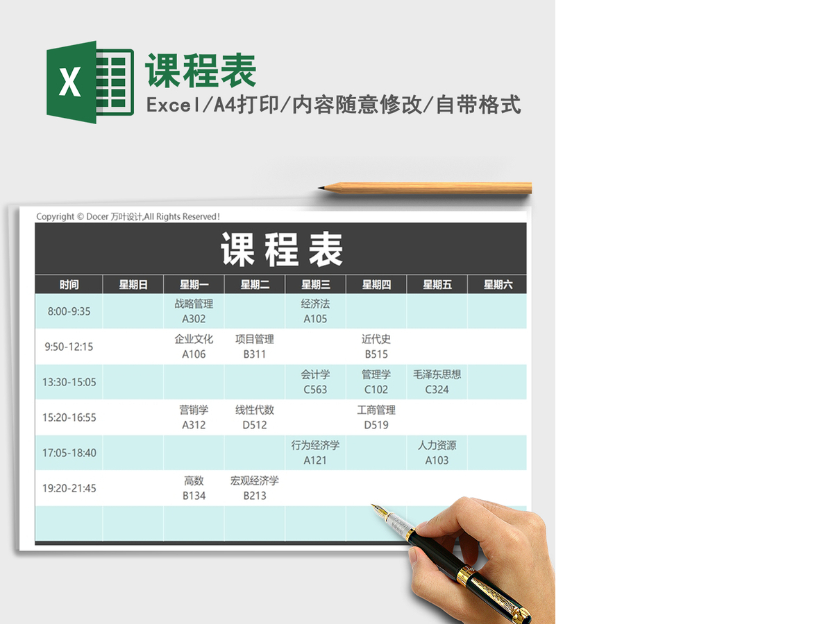2021年课程表 2021年课程表