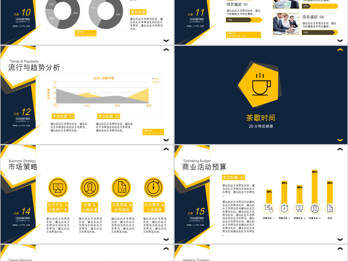 企业介绍总结规划市场拓展商务演讲PPT 企业介绍总结规划市场拓展商务演讲PPT