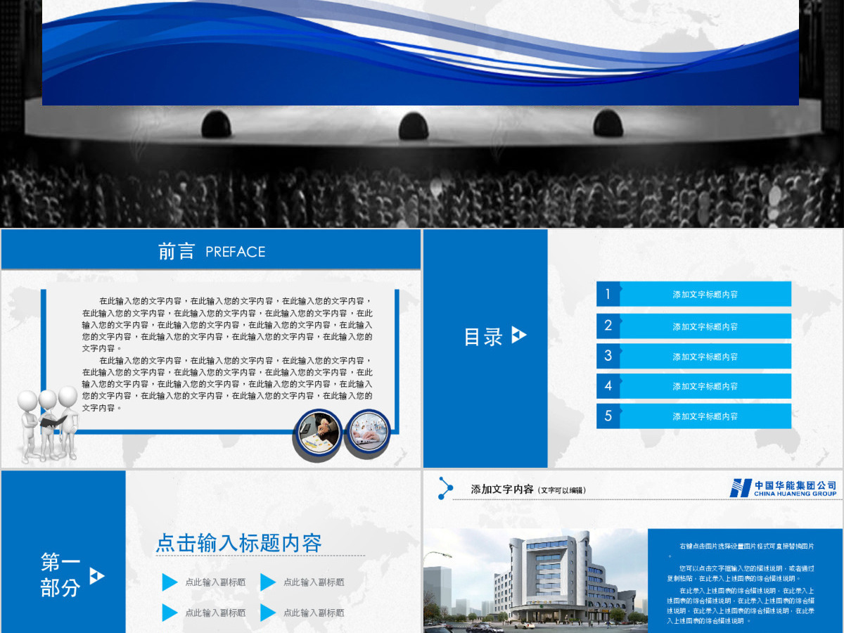 精美大气中国华能集团公司工作总结PPT 精美大气中国华能集团公司工作总结PPT